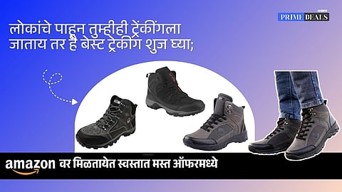 trekking shoes price in India
