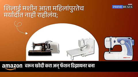 buy Sewing Machine