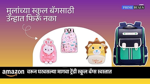 school bag sale