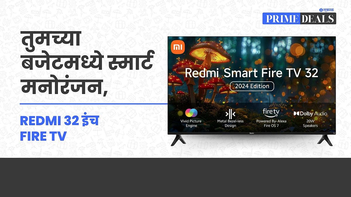 Redmi TV Biggest Offer : रेडमीचा 32 इंची F सीरीज HD रेडी स्मार्ट LED ...