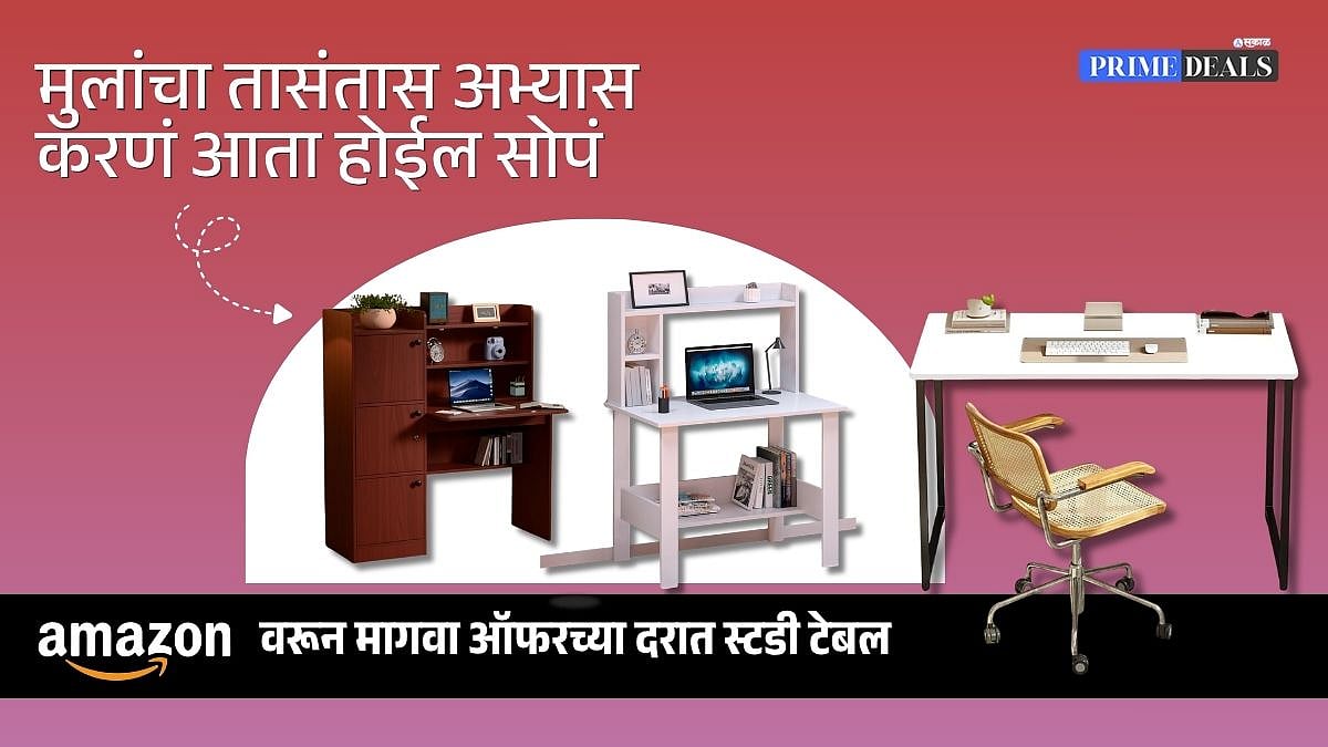 मुलांच्या स्टडी टेबलवर ॲमेझॉनची धमाकेदार ऑफर | Deals On Study Table