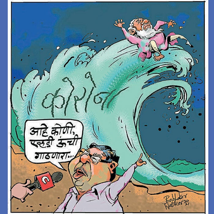 ढिंग टांग : लाट आली, लाट आली, लाटले लल्लाटीचे…!