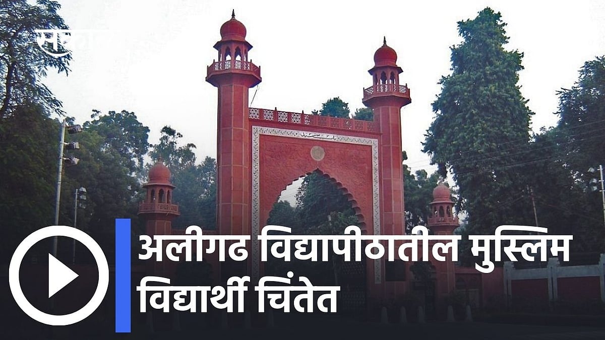 Aligadh Muslim University Student Speaks On UP Elections 2022