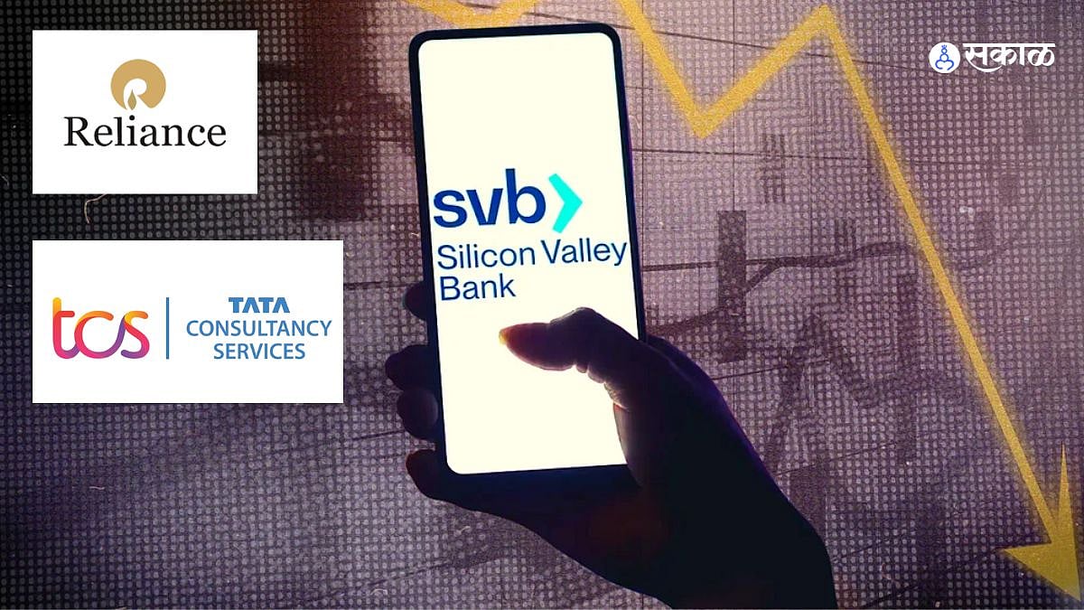 Banking Crisis अमेरिकेत बँकिंग संकट, भारतात RelianceTCS चे शेअर्स का