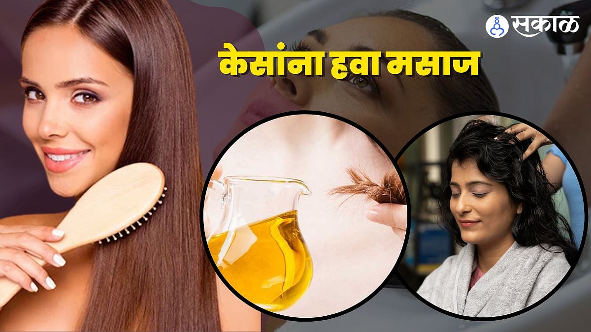 Hair Oil Massage Benefits कोमट तेलाचं मालिश करेल तुमच्या केसांना सुंदर