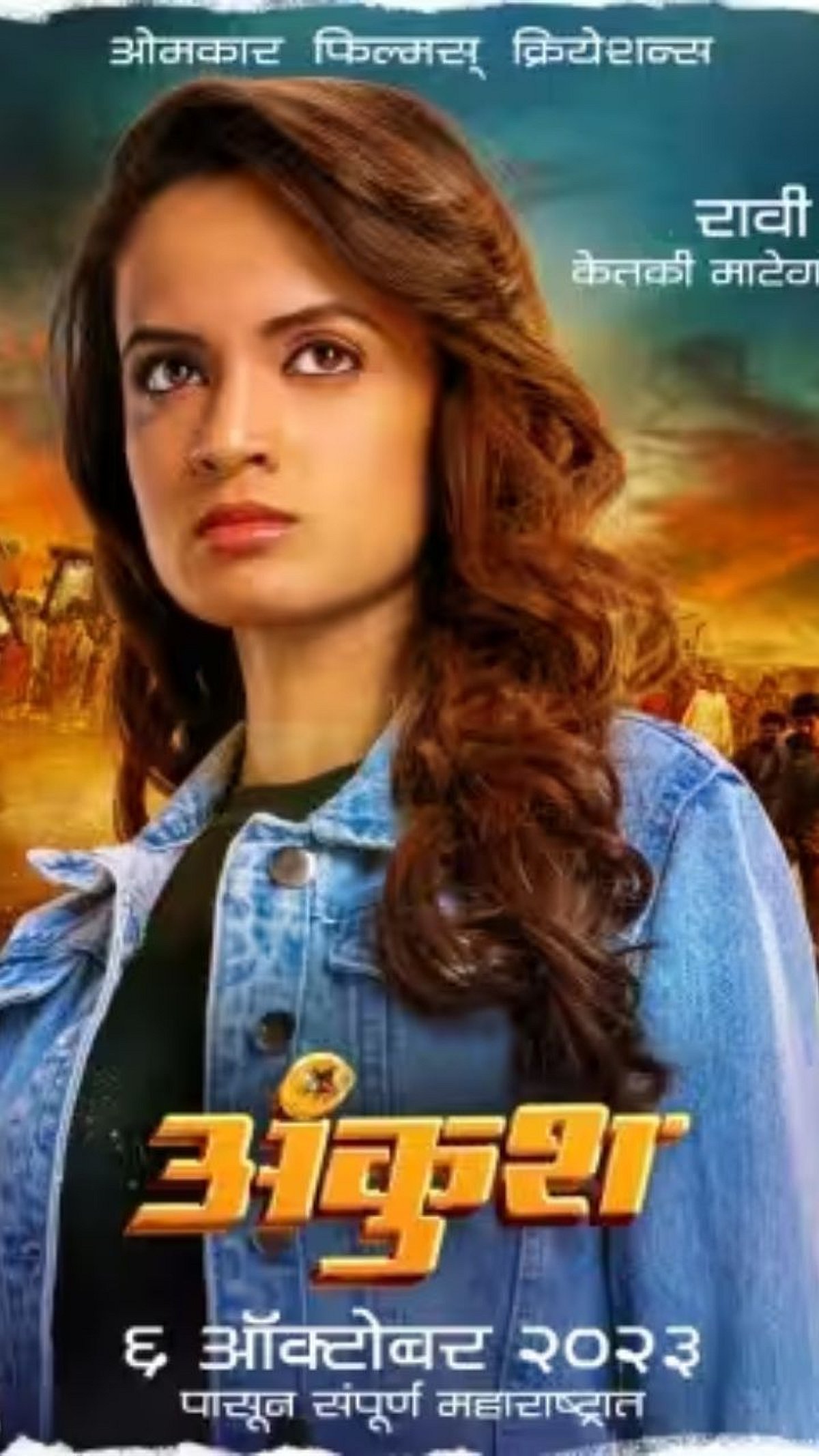 ‘अंकुश’ चित्रपटात झळकणार केतकी माटेगावकर...! | Ketaki Mategaonkar in ...