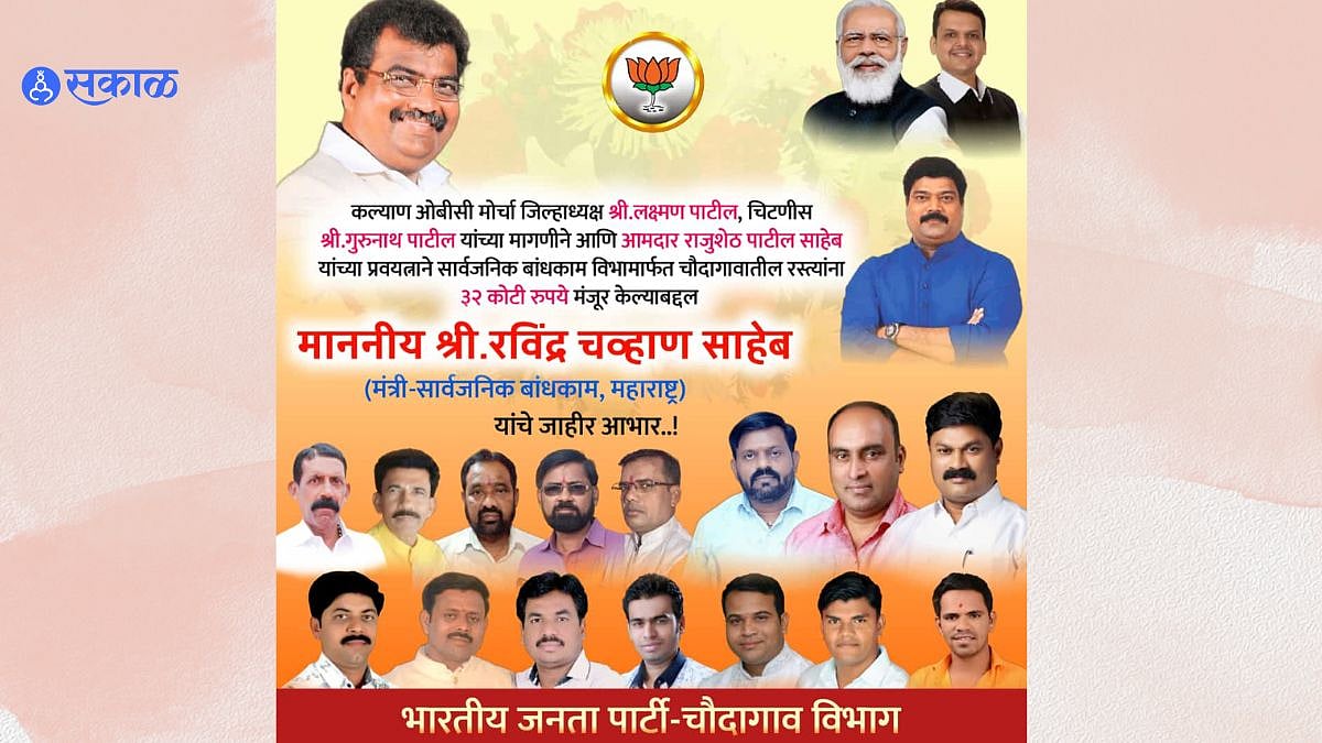 Raju Patil Mns : भाजपच्या बॅनरवर लागला राज ठाकरेंच्या एकमेव आमदाराचा ...