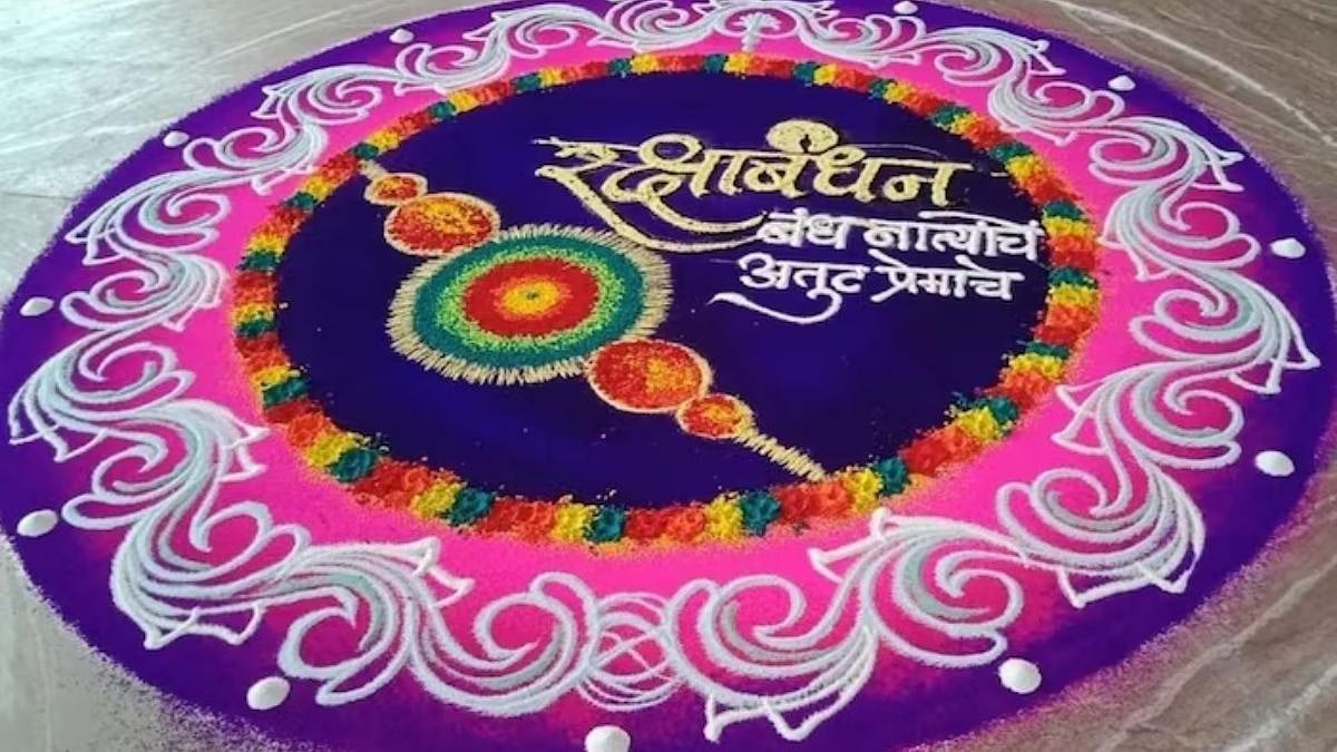 Raksha Bandhan 2023 Rangoli: रक्षाबंधनाला या 4 सुंदर रांगोळ्यांनी सजवा ...