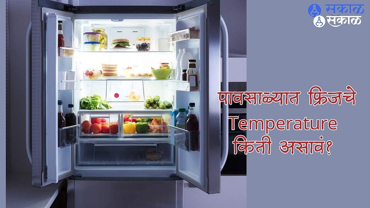Refrigerator Care Tips पावसाळ्यात फ्रिजचे Temperature किती असावं? आजच