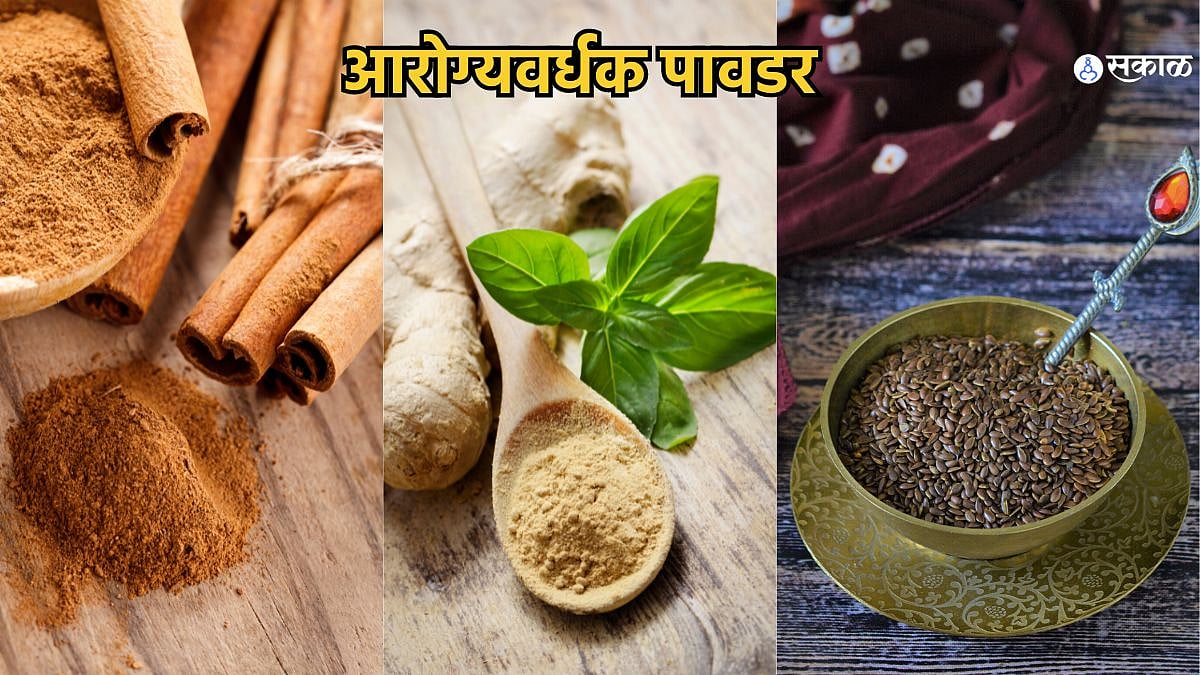 Health Care Tips रात्री या तीन पावडरचे सेवन केल्यास आरोग्यास मिळतील