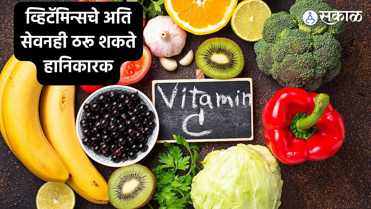 Vitamin C Side Effects व्हिटॅमिन सीचे अति सेवनही ठरू शकते हानिकारक
