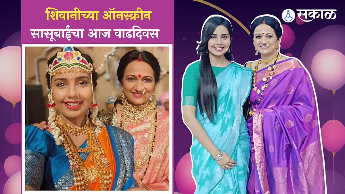 माझ्या लग्नात आपली भेट झाली तेव्हाच.. शिवानीने ऑनस्क्रीन सासूबाईंना ...