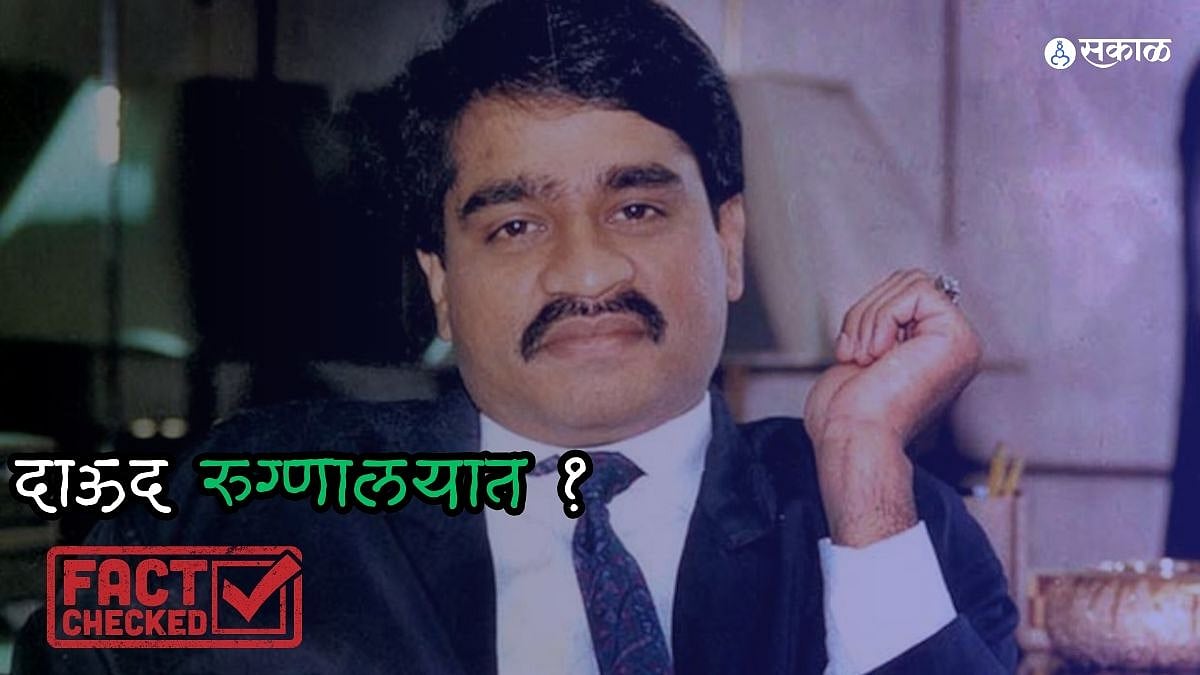 dawood-ibrahim-news