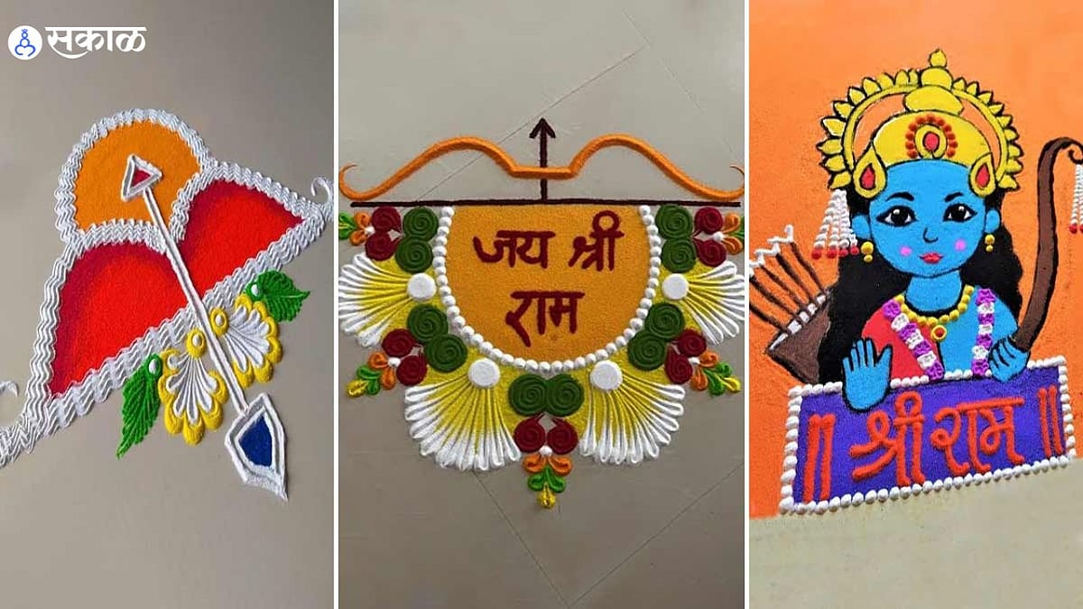 Ram Style Rangoli Design Lord Ram Rangoli Designs : रामलल्लाच्या स्वागतासाठी दारापुढे काढा ...