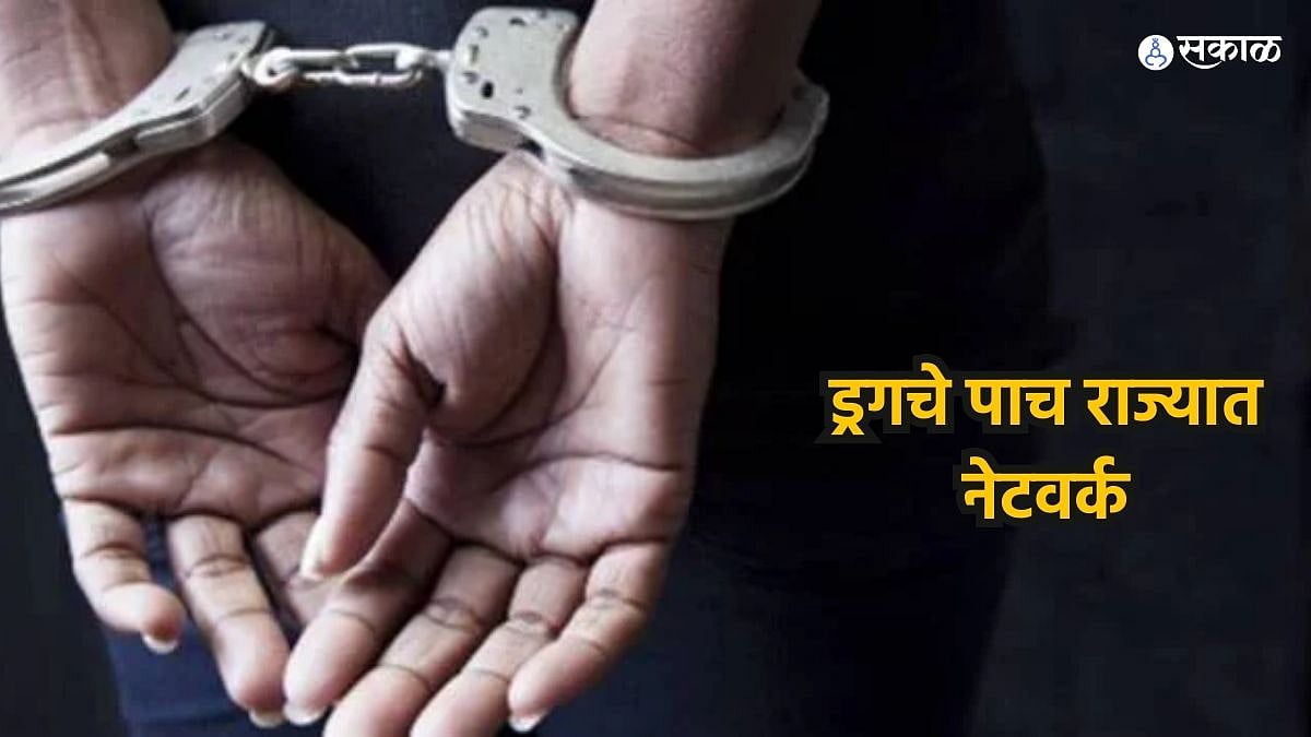 Solapur Drugs News आंतरराज्य टोळीच्या सूत्रधारासह दोघे अटकेत; ड्रगचे