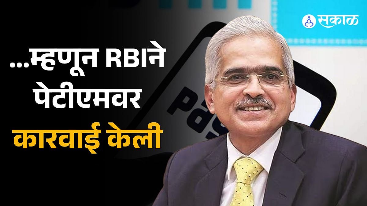 paytm-rbi