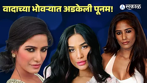 Poonam Pandey Controversy : पूनमचे 'ते' 5 वाद, त्यामुळे ती कायमच ट्रोल Poonam Pandey Controversy : पूनमचे 'ते' 5 वाद, त्यामुळे ती कायमच ट्रोल