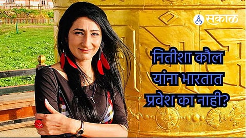 Nitasha Kaul: भारताने प्रवेश नाकारलेल्या काश्मिरी पंडित निताशा कौल कोण ...