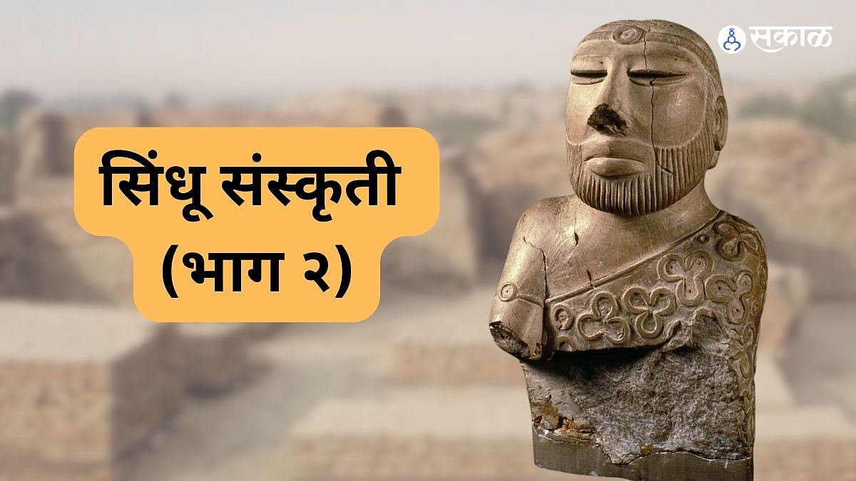 सिंधू संस्कृती (भाग २) |india indus valley civilization cultural ...