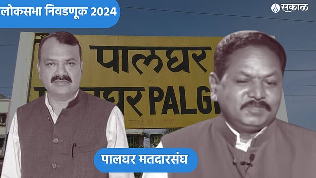 Palghar Lok Sabha 2024 पालघरमध्ये तिरंगी लढत शक्य! शिंदे गटापुढे