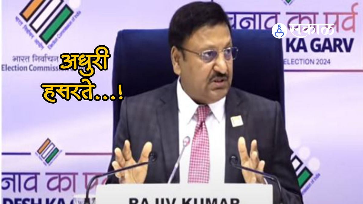 EVM Allegations: अधुरी हसरते...! मुख्य निवडणूक आयुक्तांनी उलगडून ...