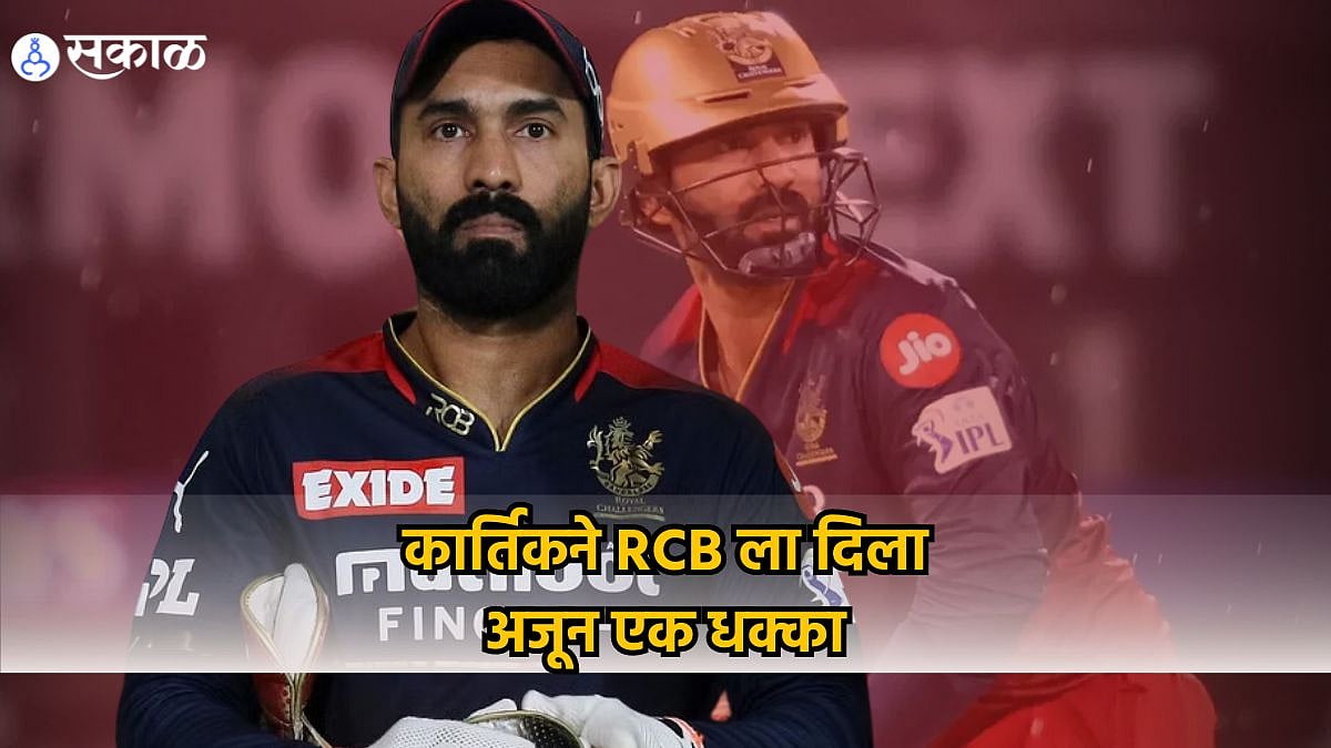IPL 2024 Dinesh Karthik : निवृत्तीच्या शक्यतेनंतर कार्तिकने आरसीबीला ...