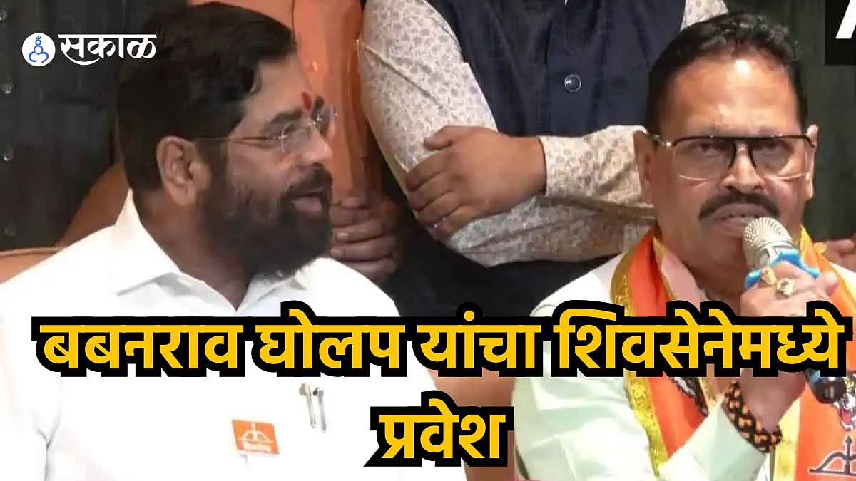 Babanrao Gholap : बबनराव घोलप यांचा शिवसेनेमध्ये प्रवेशBabanrao Gholap ...