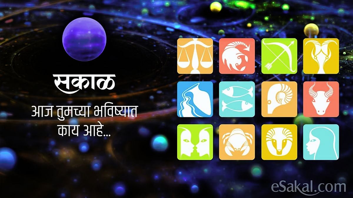 Daily Rashi Bhavishya : आजचे राशिभविष्य - 02 जुलै 2024|on this day ...