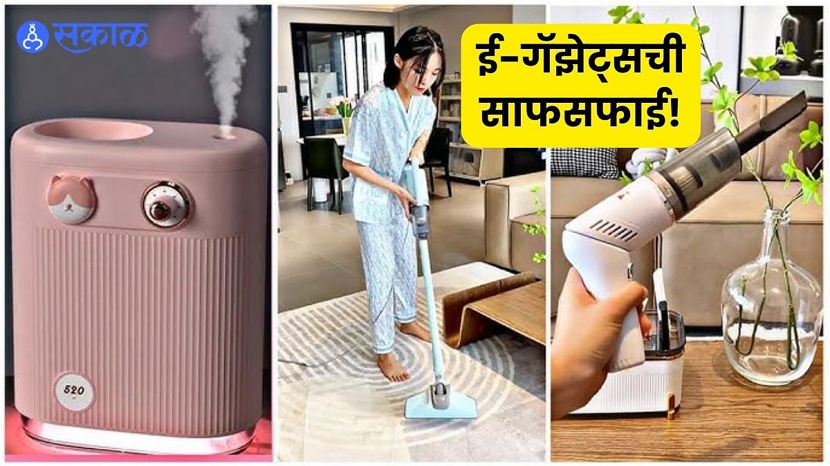 Clean Gadgets : रविवारच्या दिवशी अशी करा इलेक्ट्रॉनिक गॅझेट्सची साफसफाई ...