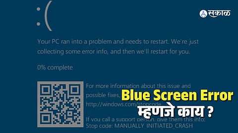 Dish Error Screen Microsoft Windows Down: का झाले लॅपटॉप बंद? विंडोजचा Blue Screen Error ...