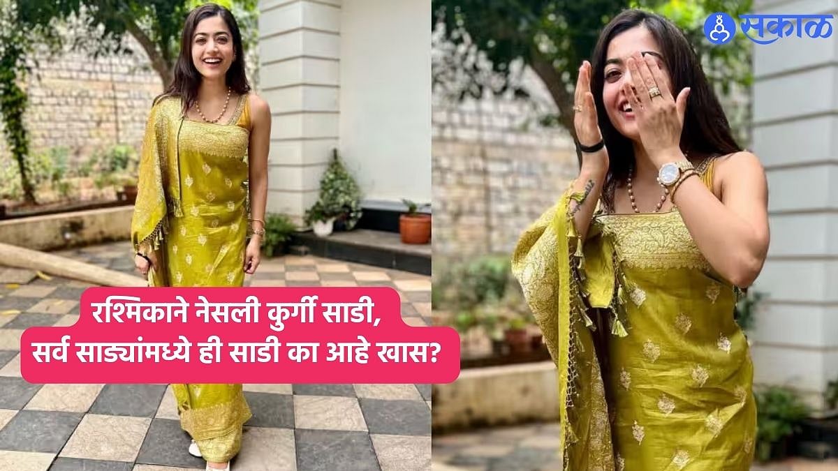 Rashmika Mandanna : रश्मिकाने नेसली कुर्गी साडी, सर्व साड्यांमध्ये ही ...