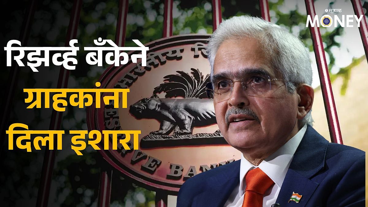 RBI cautions against fraud using its name|RBI: सावधान रहा! नाही तर ...