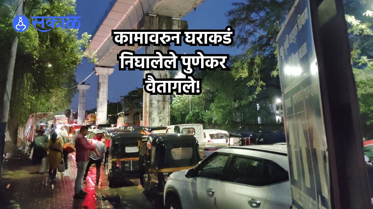 Pune Baner Road Traffic Jam: पुण्यातील बाणेर रस्त्यावर प्रचंड वाहतूक