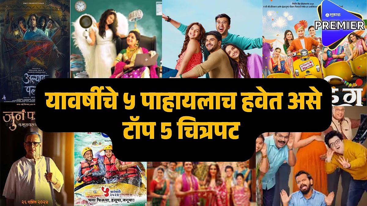 Naach Ga Ghuma To Gharat Ganpati These Are The Top 5 Marathi Movies Of ...