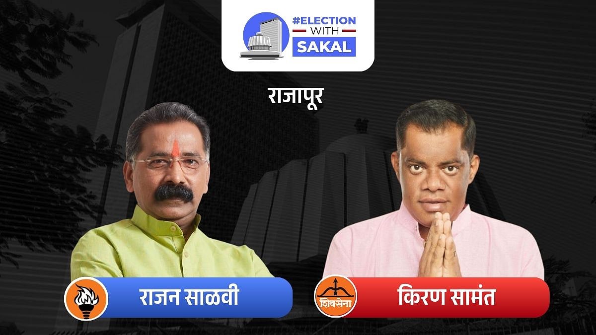 Rajapur Assembly Election 2024 Results : राजापुरातून किरण सामंतांनी ...