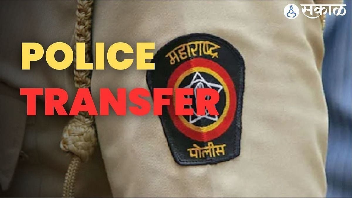 Police Transfer: मुंबई- पुण्यातील आयपीएस अधिकाऱ्यांच्या झाल्या बदल्या ...