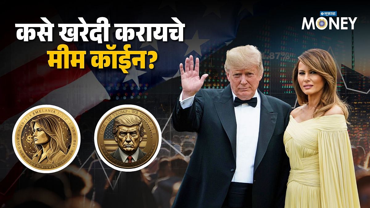 Donald and Melania Trump launch meme coins What it is and how to buy them| Melania Meme Coin: डोनाल्ड ट्रम्प नंतर त्यांच्या पत्नीने लॉन्च केले मीम  कॉईन; काही मिनिटांत दोघेही झाले ...
