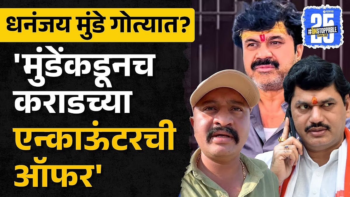 Ranjit Kasale on Walmik Karad Encounter: Dhananjay Munde कडूनच कराडच्या ...