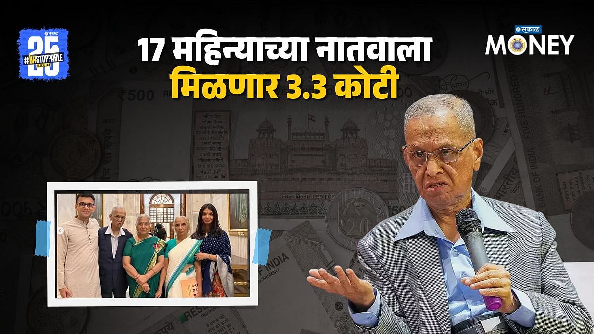 Narayan Murthy: भारतातील सर्वात लहान करोडपती! नारायण मूर्तींच्या 17 ...