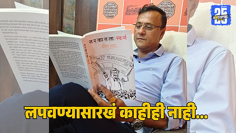 Sandip Deshpande: राऊतांच्या 'नरकातला स्वर्ग'ची विरोधकांनाही भुरळ! मनसे ...