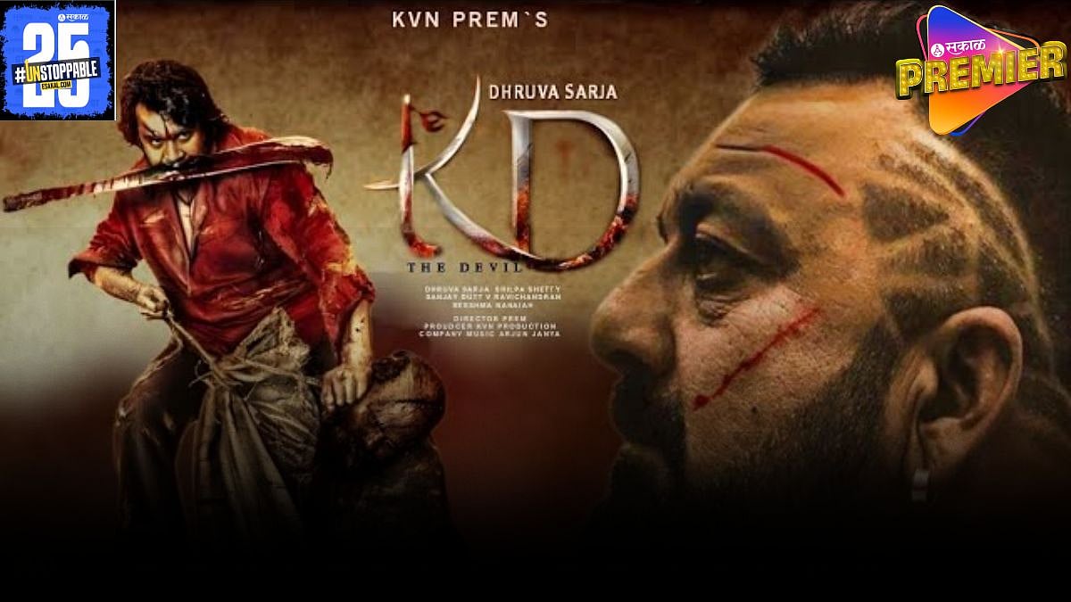 HIGH-OCTANE TEASER DROPS FOR DHURVA SARJA AND SANJAY DUTT'S 'KD – THE ...