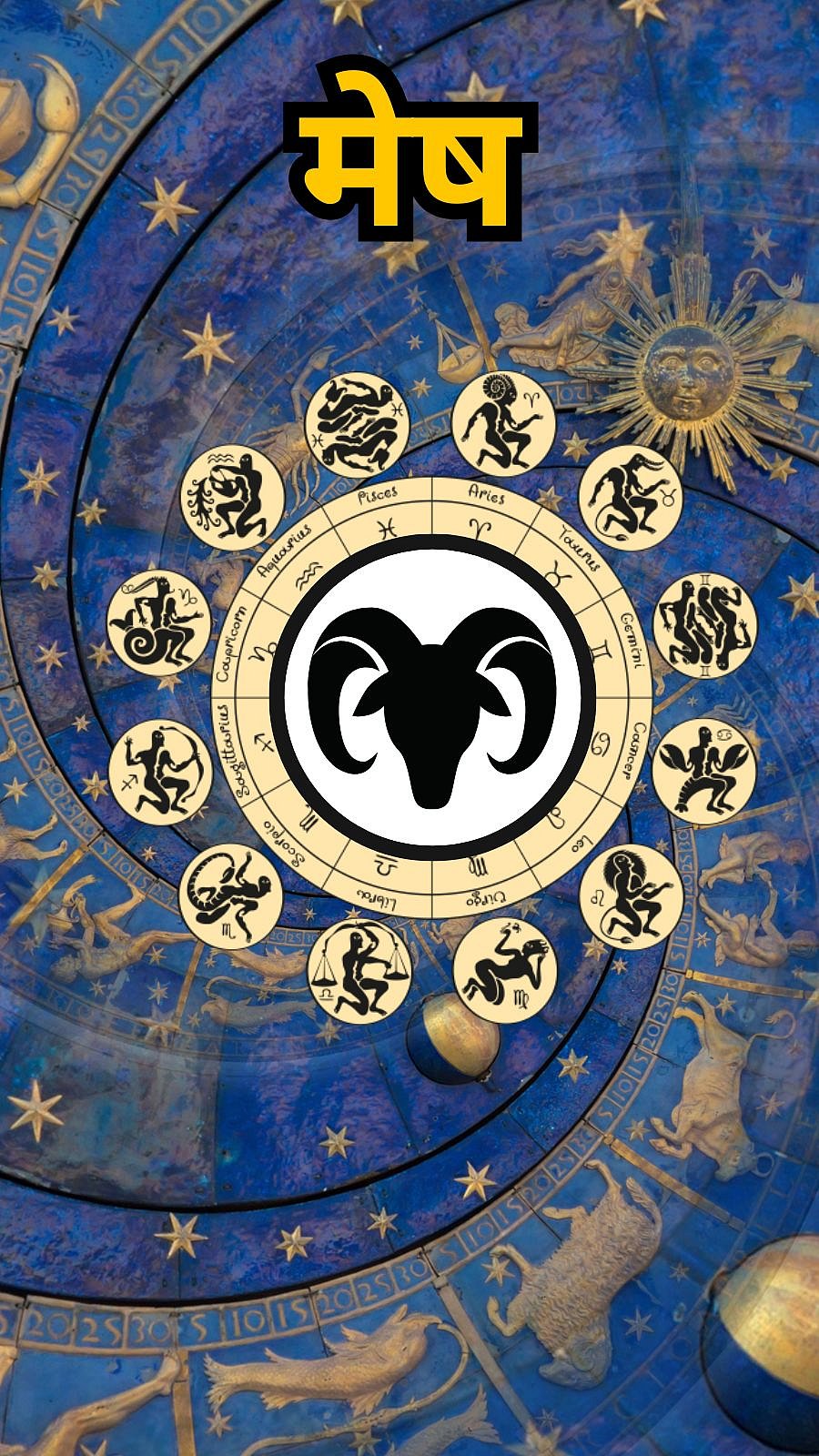 तुमची रास मेष आहे का? जाणून घ्या वैवाहिक जीवनाचे रहस्य |ARIES ...