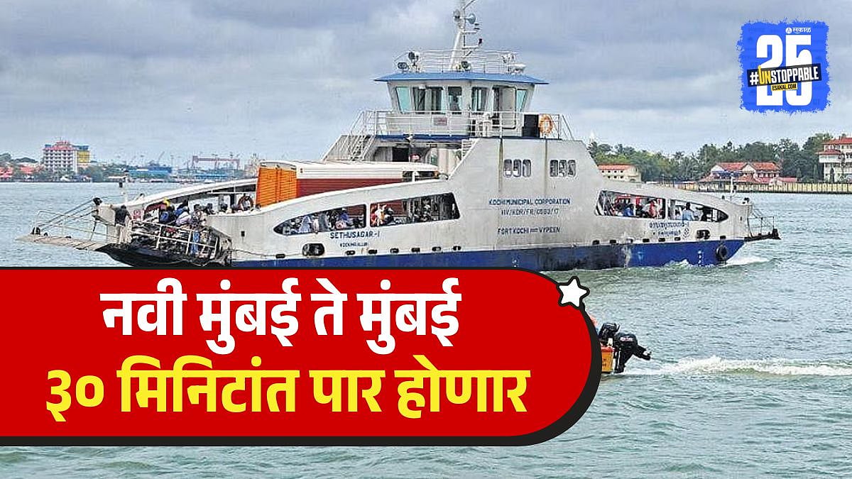 Nerul Jetty to Bhaucha Dhakka Ferry Boat Passenger services start from ...