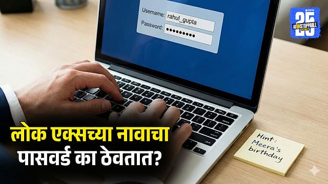 WHY PEOPLE USE THEIR EX’S NAME AS A PASSWORD? | PSYCHOLOGY BEHIND ...