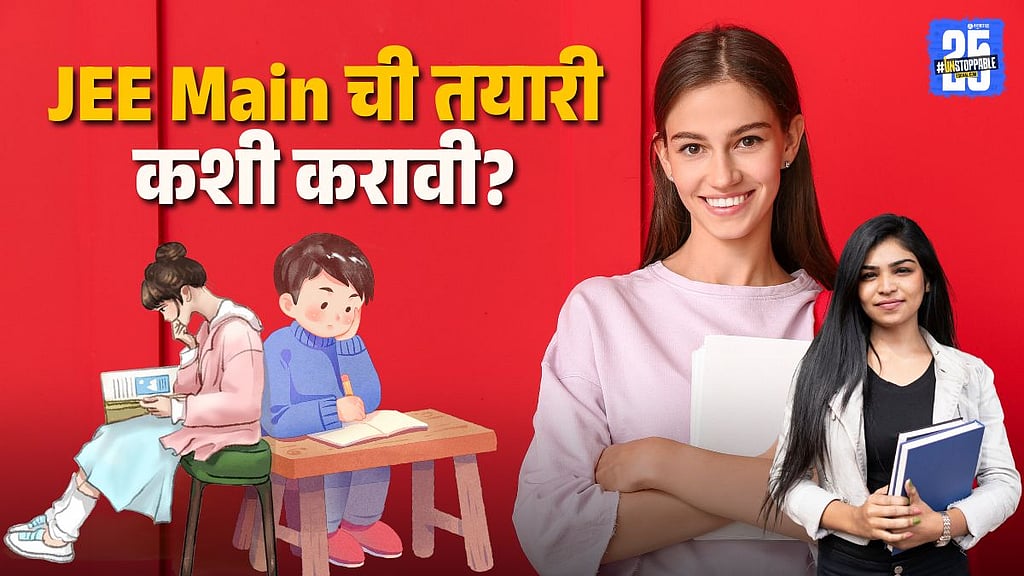 How to prepare for JEE Main along with 12th board exam? Learn from ...