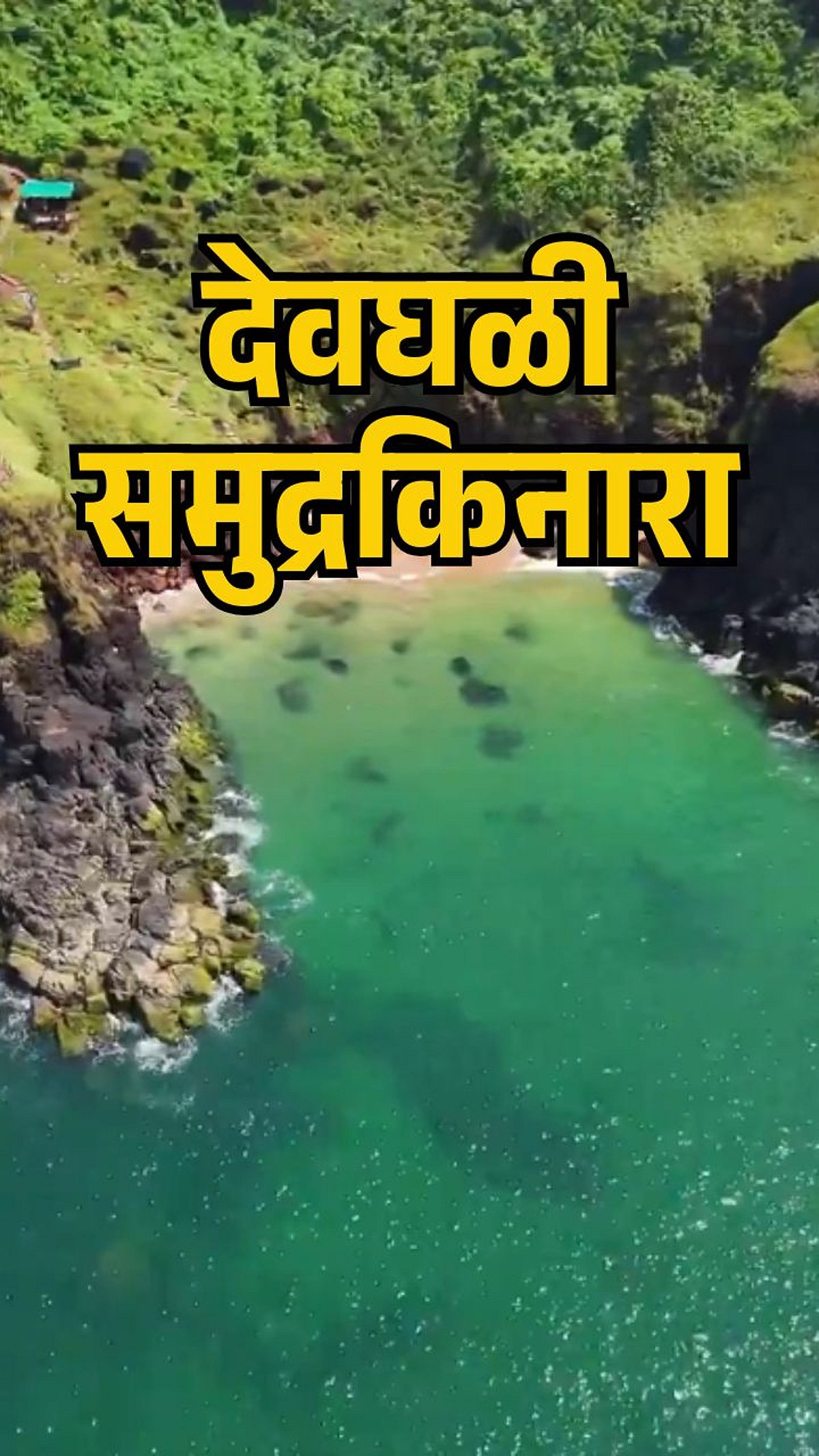 Devghali Devghali Beach Kasheli Ratnagiri: Hidden Gem in Konkan | Tourism ...