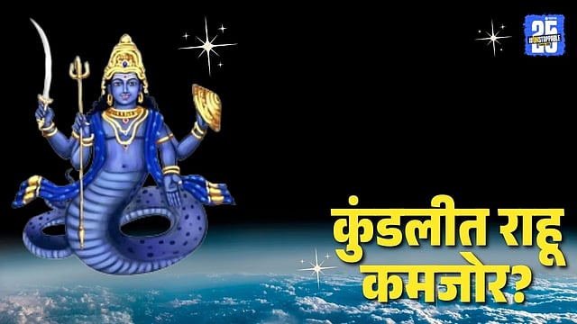 Weak Rahu Signs in Kundli: Warning Symptoms & Astrology Insights ...