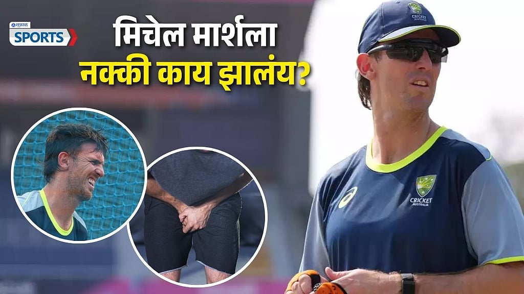 MITCHELL MARSH GROIN INJURY | CAUSES, SYMPTOMS & TREATMENT : मिचेल ...
