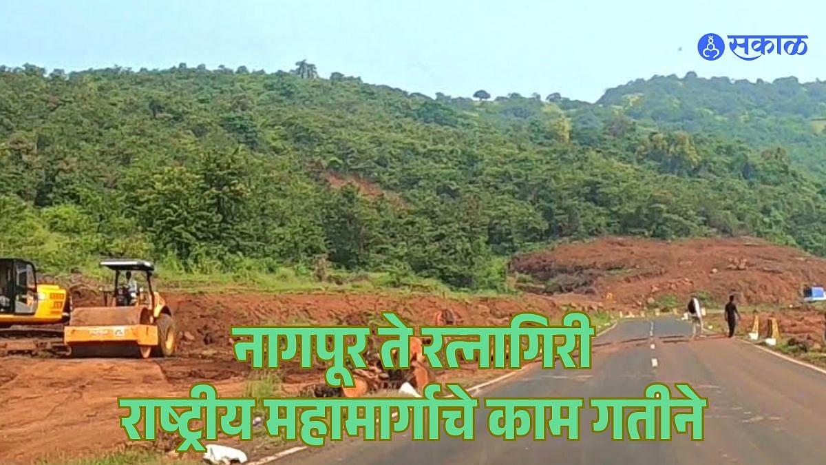Nagpur Ratnagiri highway land acquisition news|नागपूर- रत्नागिरी ...