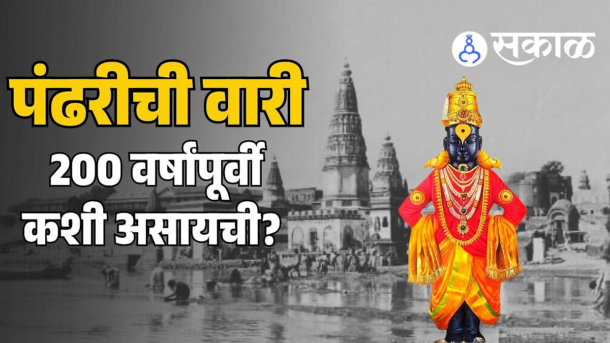 HOW PANDHARI WARI CELEBRATED IN 200 YEARS AGO, BRITISH PAINTER JAMES ...